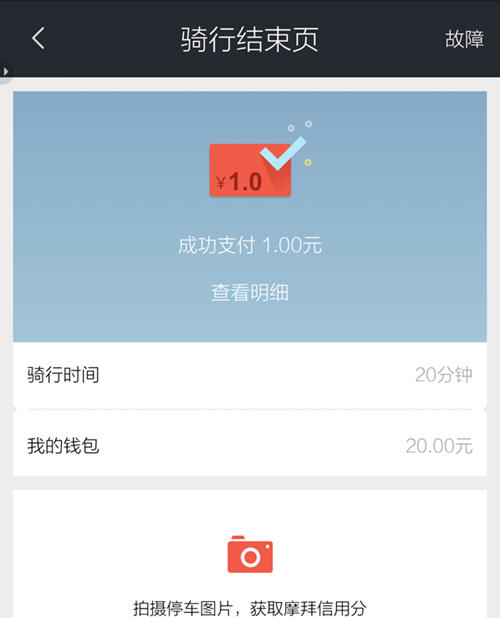 广州摩拜单车app使用教程