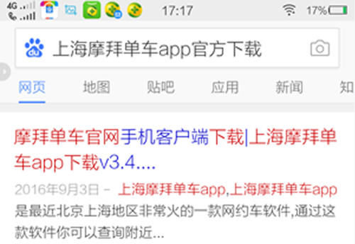 广州摩拜单车app使用教程