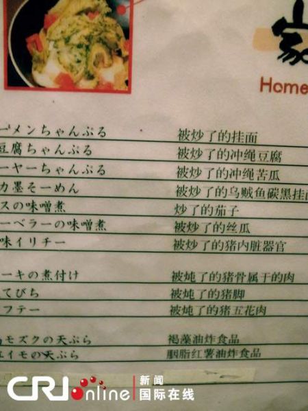 被炖了的猪脚？日本冲绳中文菜单hold不住
