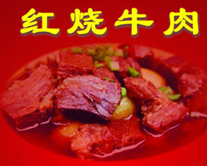 红烧牛肉菜谱大全 有关红烧牛肉的食谱整合 聚餐网 红烧牛肉菜谱大全 有关红烧牛肉的食谱整合 聚餐网