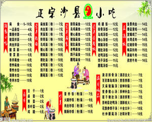 福建沙县小吃菜单价目表