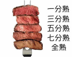 一般牛排几分熟最好?西餐牛排几分熟最好吃?