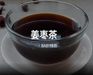 红糖姜枣茶的正确做法