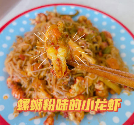 小龙虾炒螺蛳粉1