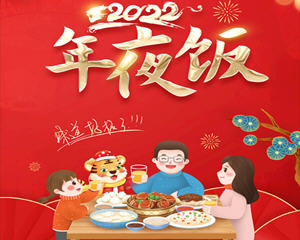 2022年夜饭菜谱大全带...